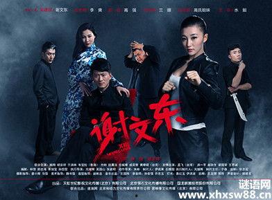 谢文东 第三季,权谋巅峰，风云再起