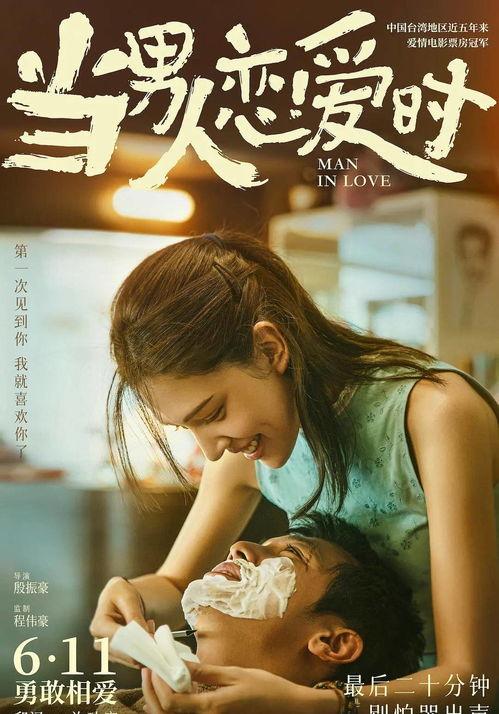 当男人恋爱时（国语版）,揭秘男性情感世界的微妙变化