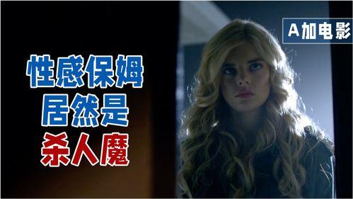 辣手保姆,揭秘育儿背后的惊悚真相