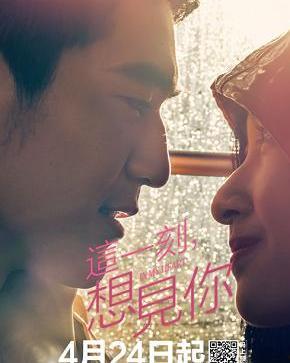 这一刻，想见你,与你的相遇