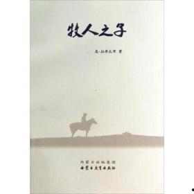 牧人之子,追寻草原梦想的青春足迹