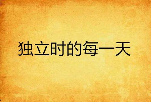 每一天
