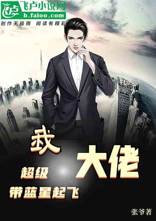 顶级大佬,智慧与勇气的完美融合